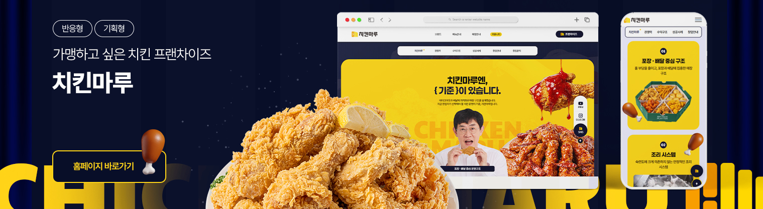 치킨마루