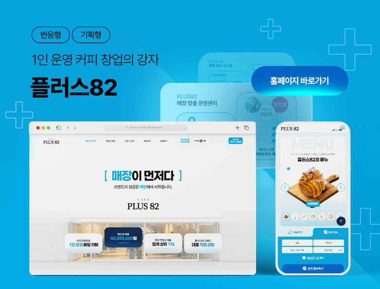 플러스82