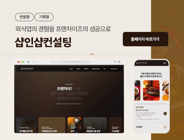 샵인샵컨설팅