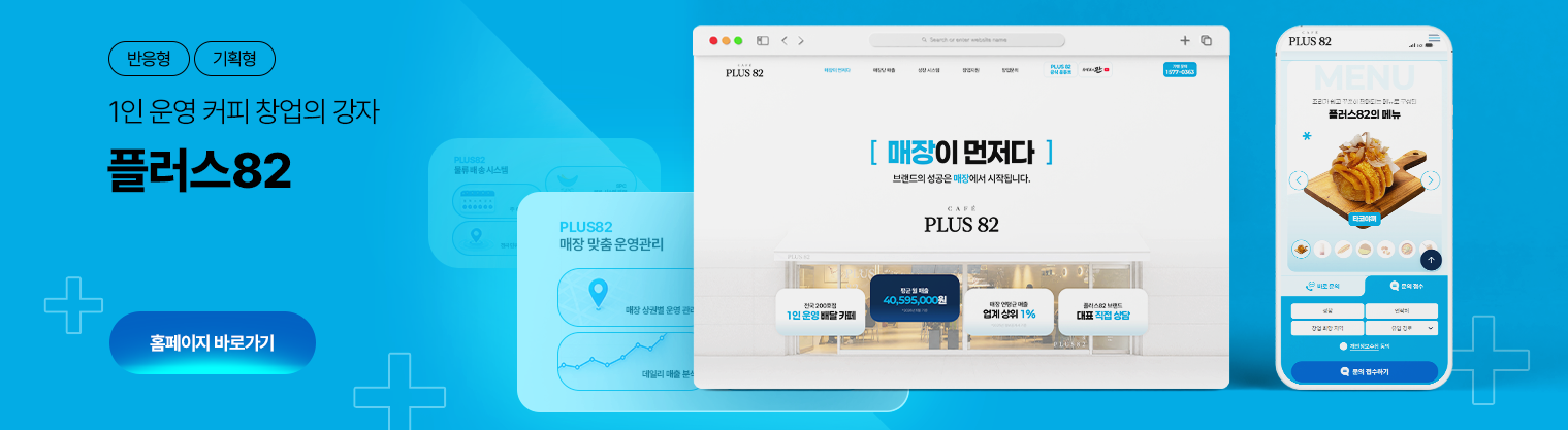 플러스82