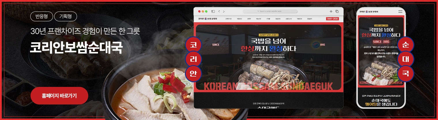 코리안보쌈순대국