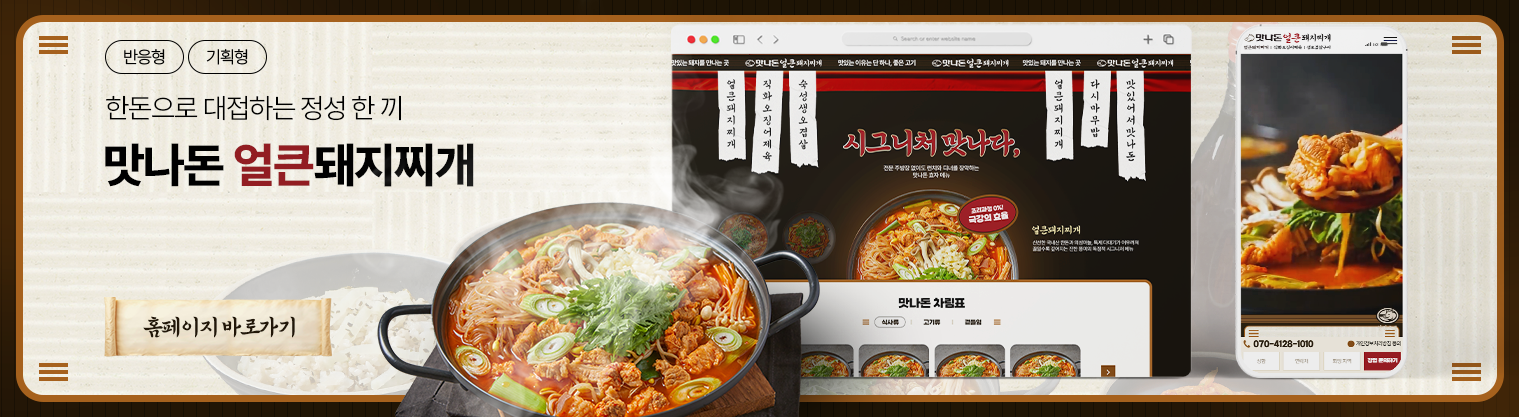 맛나돈 얼큰돼지찌개