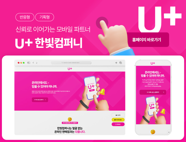 유플러스 한빛컴퍼니