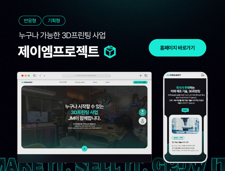 제이엠프로젝트