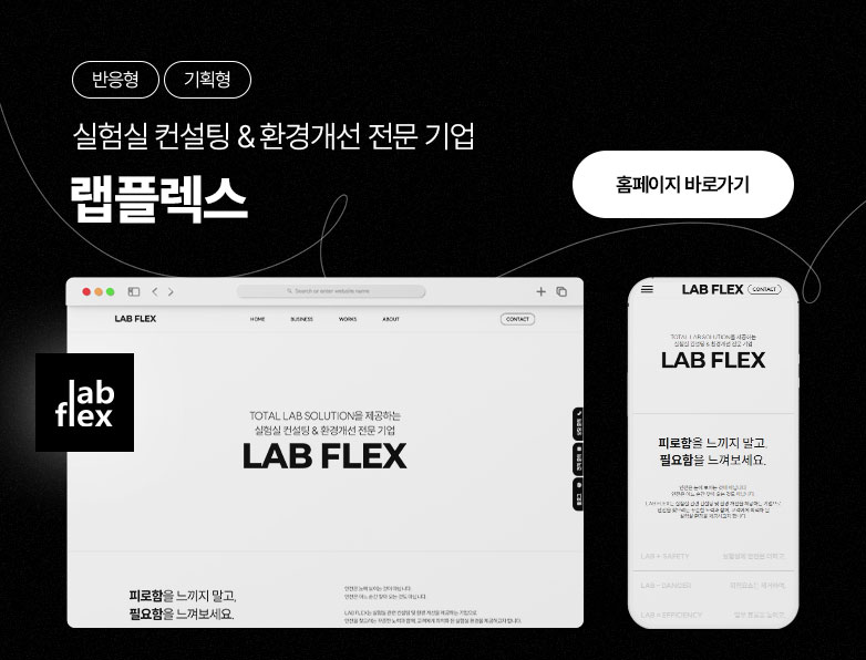랩플렉스