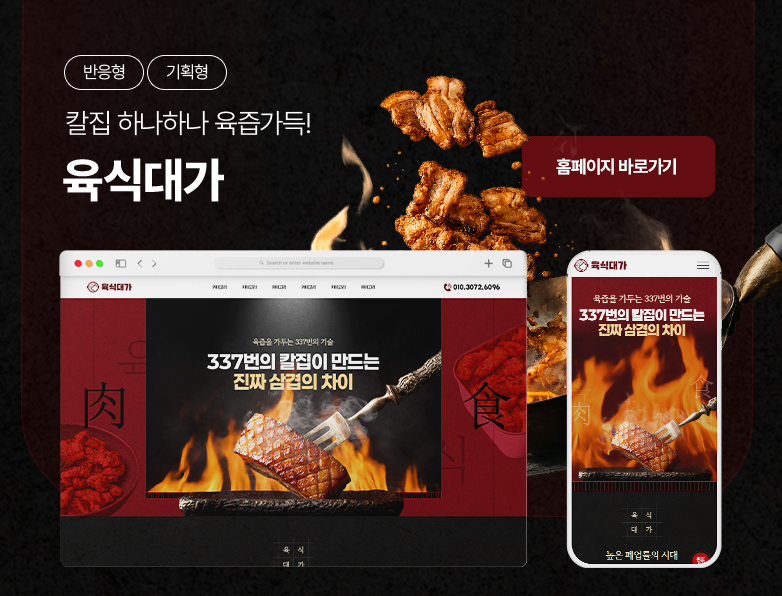 육식대가