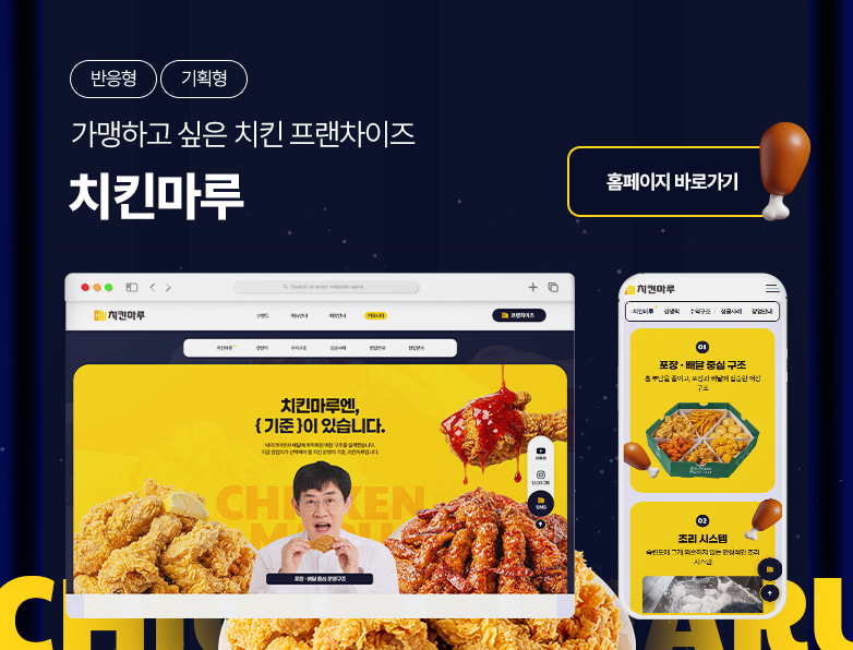 치킨마루
