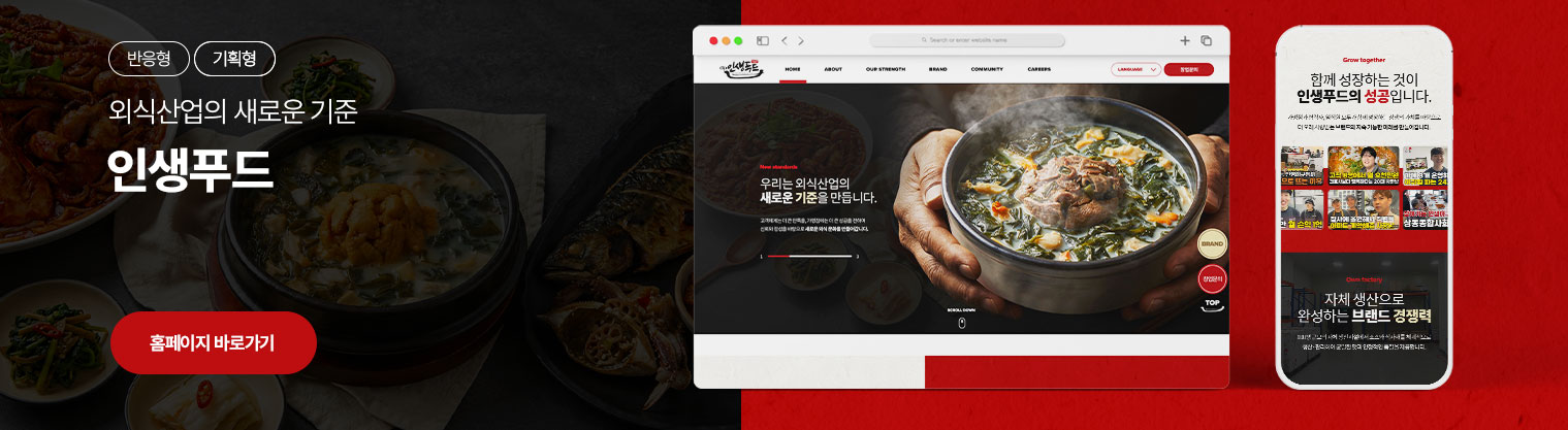 인생푸드