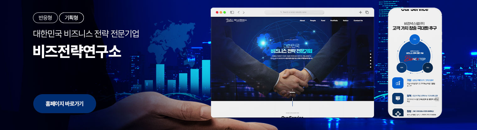 비즈전략연구소