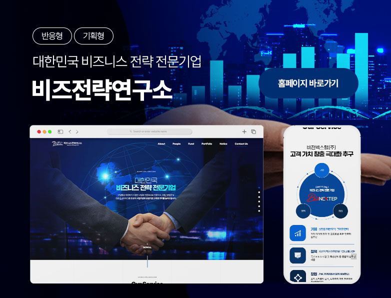 비즈전략연구소