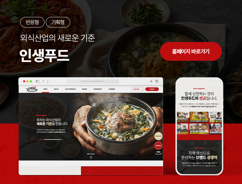 인생푸드