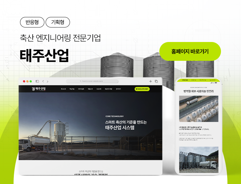 태주산업