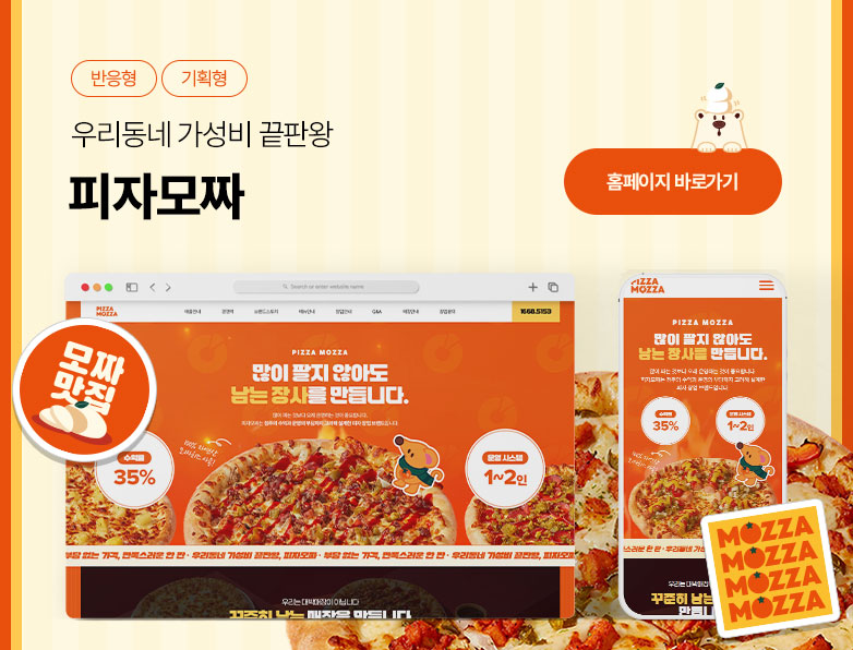 피자모짜