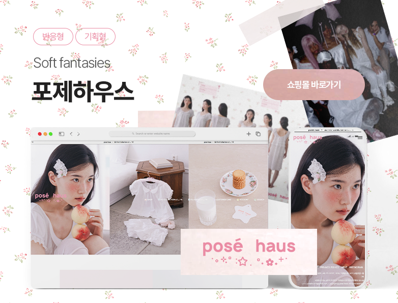포제하우스