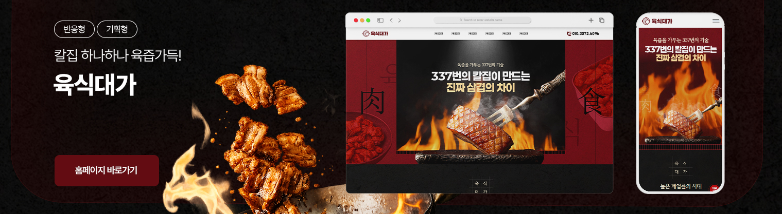 육식대가