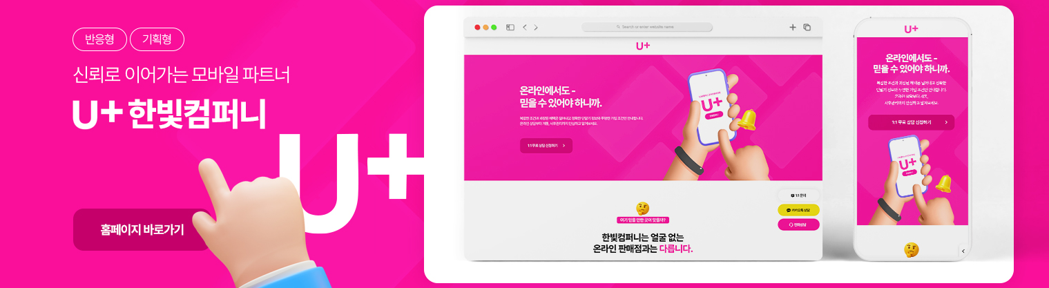 유플러스 한빛컴퍼니