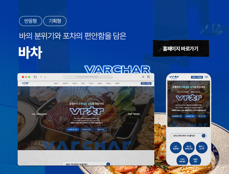 바차