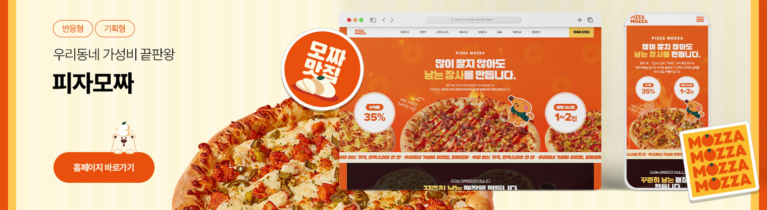 피자모짜
