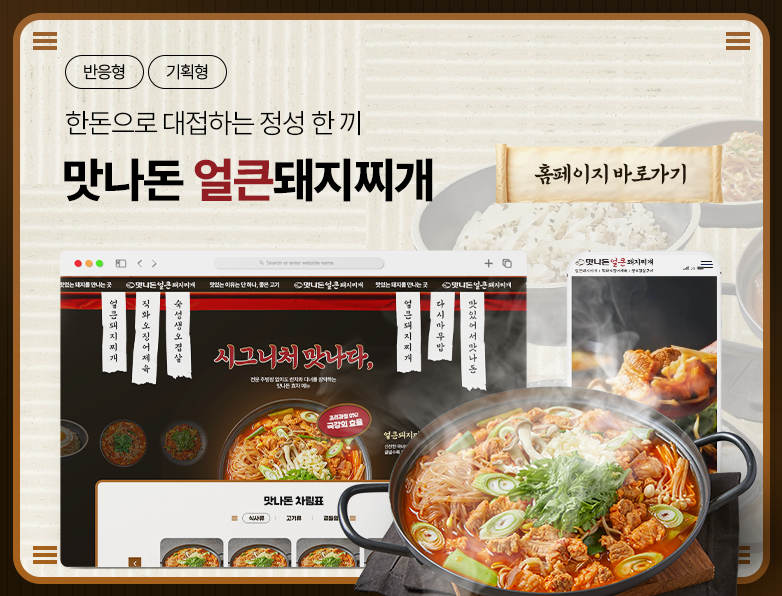 맛나돈 얼큰돼지찌개