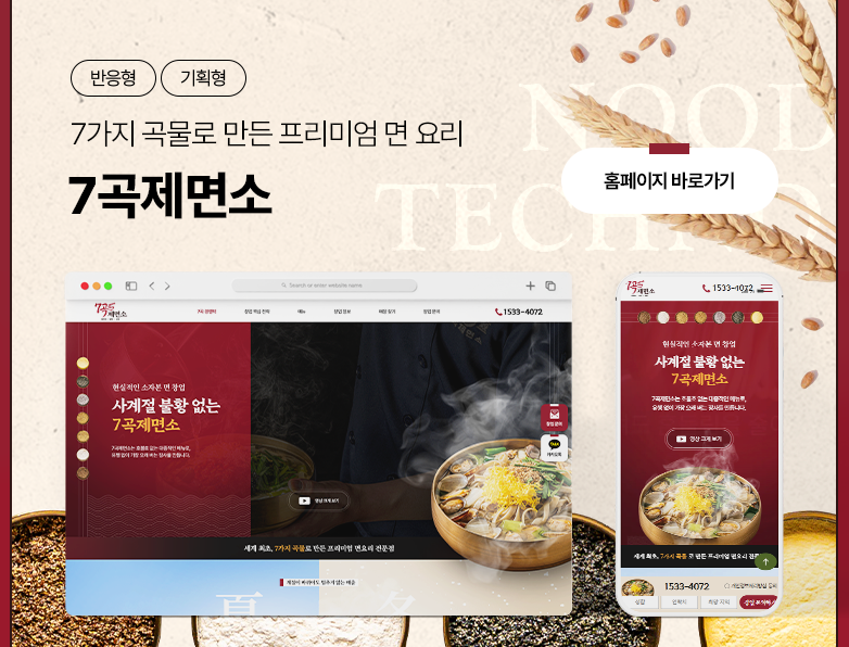 7곡제면소