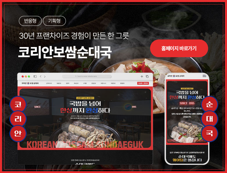 코리안보쌈순대국