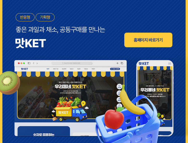 맛KET